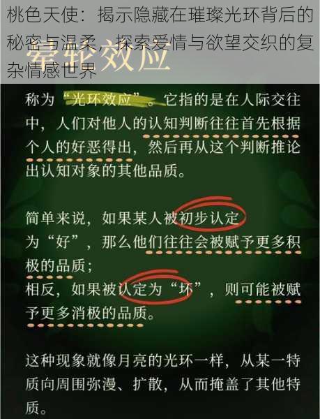 桃色天使:揭示隐藏在璀璨光环背后的秘密与温柔,探索爱情与欲望交织的复杂情感世界