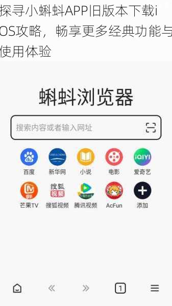 探寻小蝌蚪APP旧版本下载iOS攻略,畅享更多经典功能与使用体验