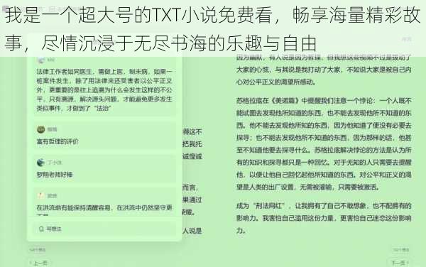 我是一个超大号的TXT小说免费看,畅享海量精彩故事,尽情沉浸于无尽书海的乐趣与自由
