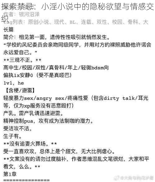 探索禁忌:小淫小说中的隐秘欲望与情感交织