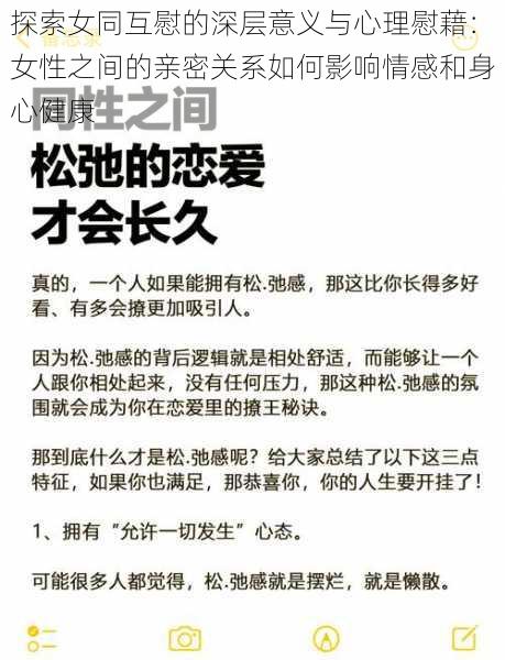 探索女同互慰的深层意义与心理慰藉:女性之间的亲密关系如何影响情感和身心健康