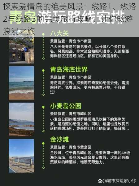 探索爱情岛的绝美风景:线路1、线路2与线路3的完美旅行攻略,让你畅游浪漫之旅