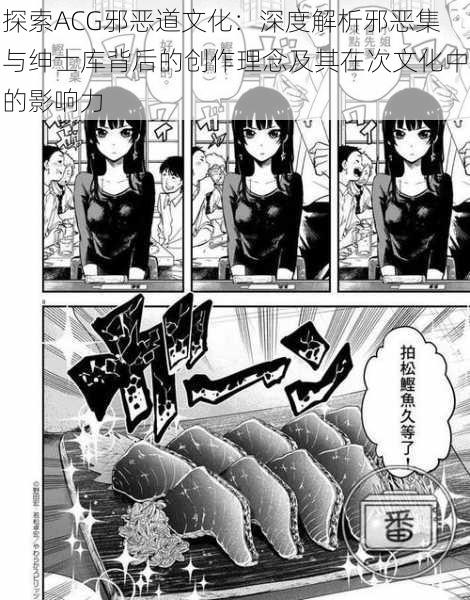 探索ACG邪恶道文化:深度解析邪恶集与绅士库背后的创作理念及其在次文化中的影响力