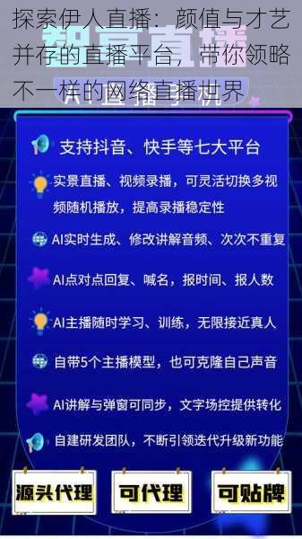 探索伊人直播:颜值与才艺并存的直播平台,带你领略不一样的网络直播世界