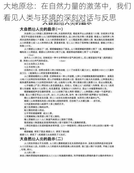 大地原忿:在自然力量的激荡中,我们看见人类与环境的深刻对话与反思