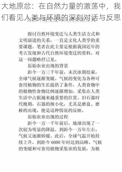 大地原忿:在自然力量的激荡中,我们看见人类与环境的深刻对话与反思