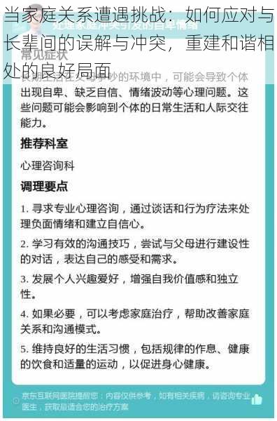 当家庭关系遭遇挑战:如何应对与长辈间的误解与冲突,重建和谐相处的良好局面