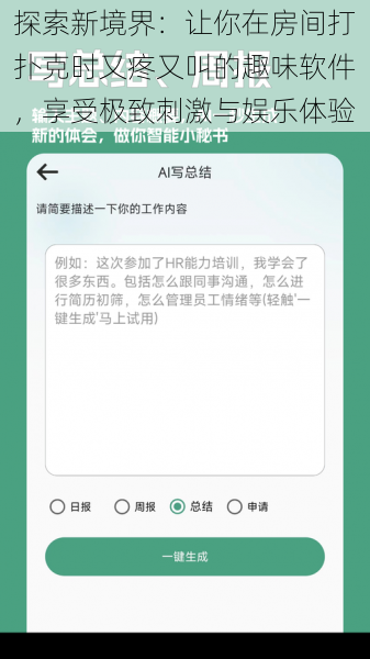 探索新境界：让你在房间打扑克时又疼又叫的趣味软件，享受极致刺激与娱乐体验