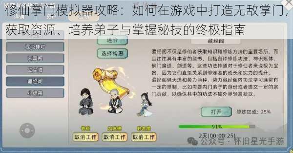 修仙掌门模拟器攻略:如何在游戏中打造无敌掌门,获取资源、培养弟子与掌握秘技的终极指南