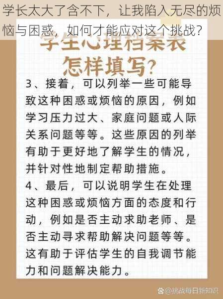 学长太大了含不下,让我陷入无尽的烦恼与困惑,如何才能应对这个挑战?