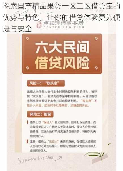 探索国产精品果贷一区二区借贷宝的优势与特色，让你的借贷体验更为便捷与安全