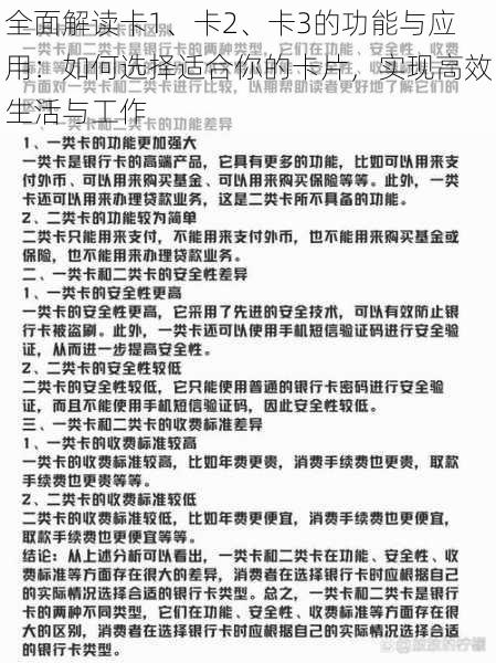 全面解读卡1、卡2、卡3的功能与应用:如何选择适合你的卡片,实现高效生活与工作