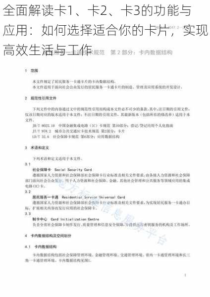全面解读卡1、卡2、卡3的功能与应用:如何选择适合你的卡片,实现高效生活与工作
