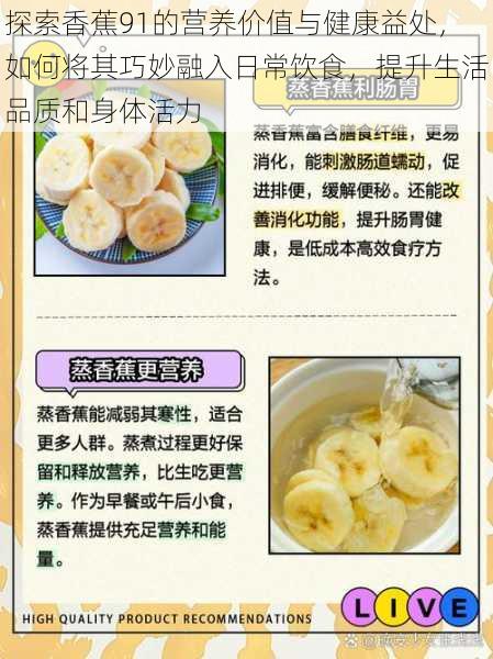 探索香蕉91的营养价值与健康益处,如何将其巧妙融入日常饮食,提升生活品质和身体活力