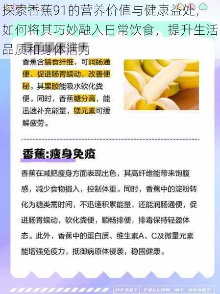 探索香蕉91的营养价值与健康益处,如何将其巧妙融入日常饮食,提升生活品质和身体活力