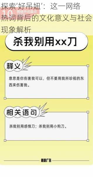 探索‘好吊妞’:这一网络热词背后的文化意义与社会现象解析