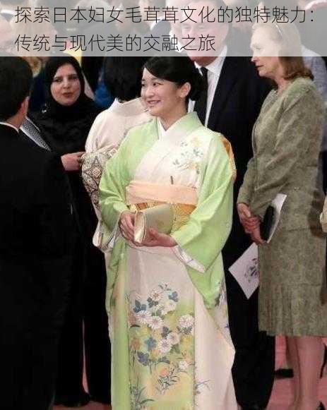 探索日本妇女毛茸茸文化的独特魅力:传统与现代美的交融之旅
