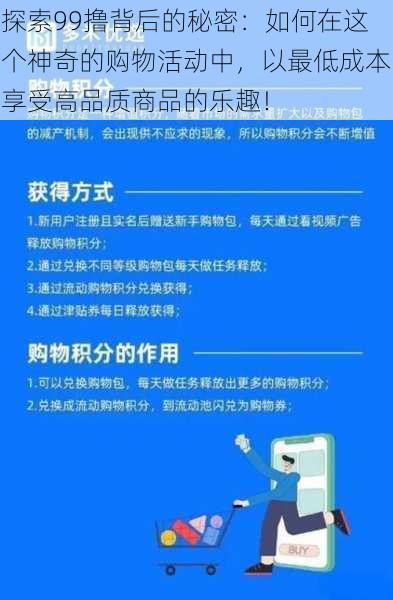 探索99撸背后的秘密:如何在这个神奇的购物活动中,以最低成本享受高品质商品的乐趣!