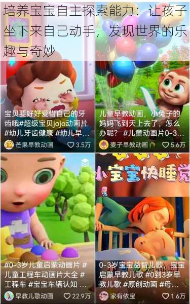 培养宝宝自主探索能力：让孩子坐下来自己动手，发现世界的乐趣与奇妙