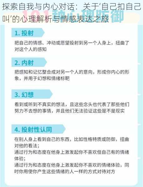 探索自我与内心对话：关于‘自己扣自己叫’的心理解析与情感表达之旅