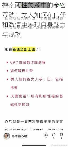 探索两性关系中的亲密互动:女人如何在信任和激情中展现自身魅力与渴望