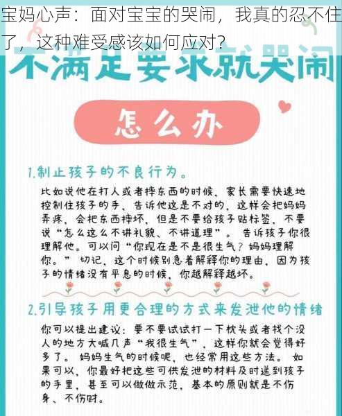 宝妈心声:面对宝宝的哭闹,我真的忍不住了,这种难受感该如何应对?