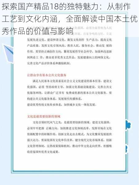 探索国产精品18的独特魅力:从制作工艺到文化内涵,全面解读中国本土优秀作品的价值与影响