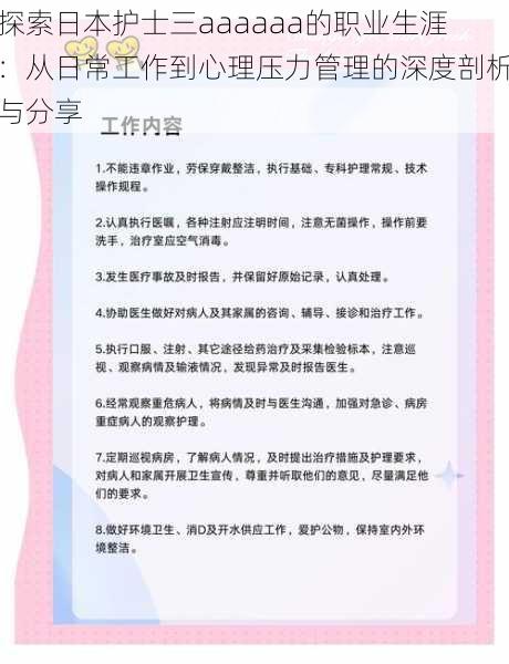 探索日本护士三aaaaaa的职业生涯：从日常工作到心理压力管理的深度剖析与分享