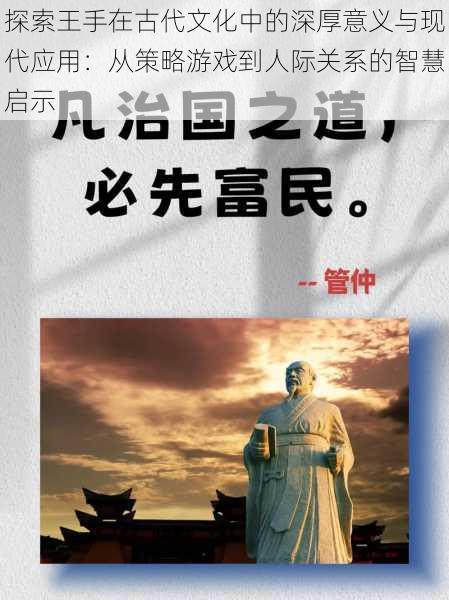 探索王手在古代文化中的深厚意义与现代应用：从策略游戏到人际关系的智慧启示