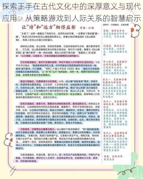 探索王手在古代文化中的深厚意义与现代应用：从策略游戏到人际关系的智慧启示