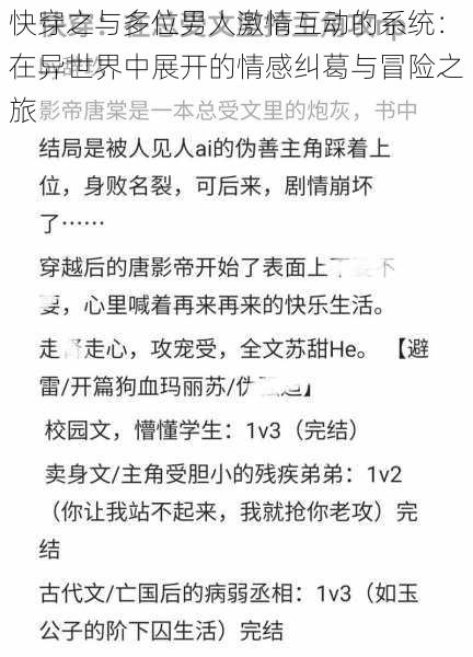 快穿之与多位男人激情互动的系统:在异世界中展开的情感纠葛与冒险之旅