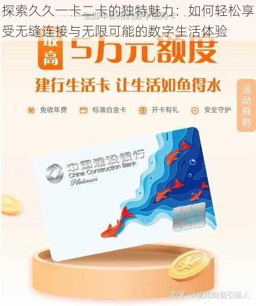 探索久久一卡二卡的独特魅力:如何轻松享受无缝连接与无限可能的数字生活体验