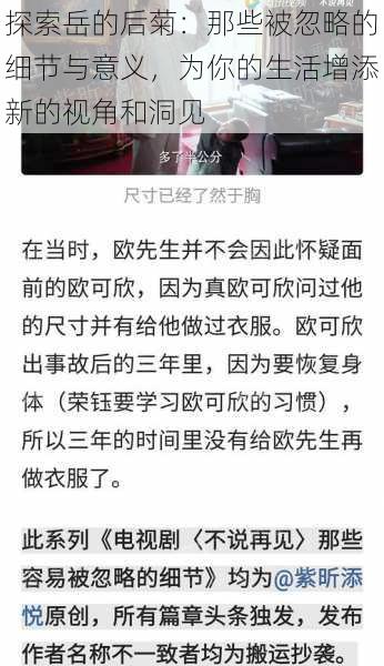探索岳的后菊:那些被忽略的细节与意义,为你的生活增添新的视角和洞见