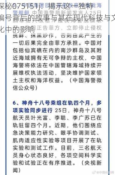 探秘075151j:揭示这一独特编号背后的故事与其在现代科技与文化中的影响