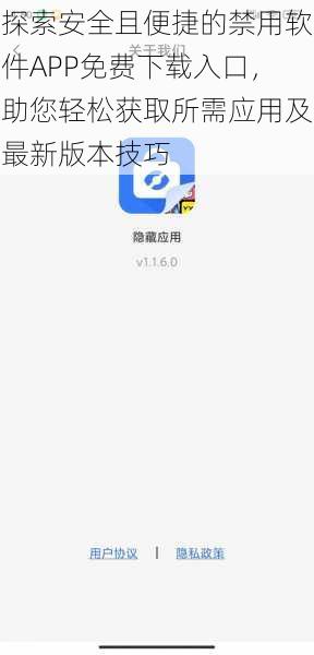 探索安全且便捷的禁用软件APP免费下载入口,助您轻松获取所需应用及最新版本技巧