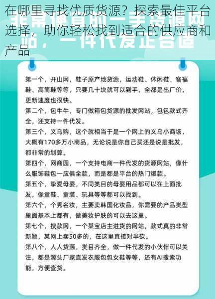 在哪里寻找优质货源？探索最佳平台选择，助你轻松找到适合的供应商和产品