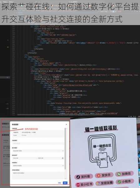 探索艹碰在线:如何通过数字化平台提升交互体验与社交连接的全新方式