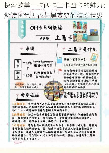 探索欧美一卡两卡三卡四卡的魅力:解读国色天香与吴梦梦的精彩世界
