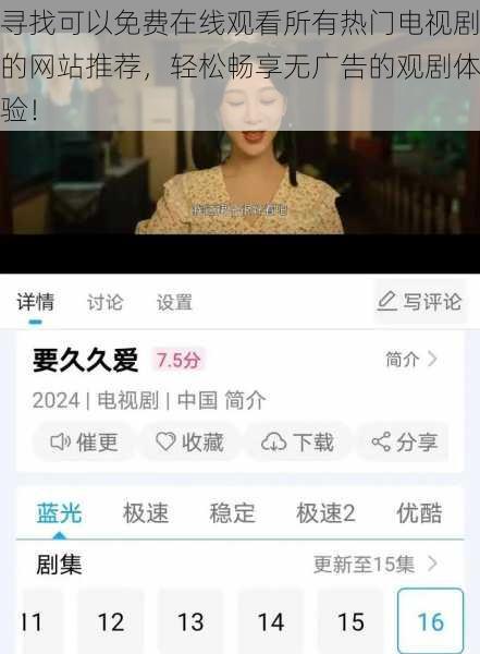 寻找可以免费在线观看所有热门电视剧的网站推荐,轻松畅享无广告的观剧体验!
