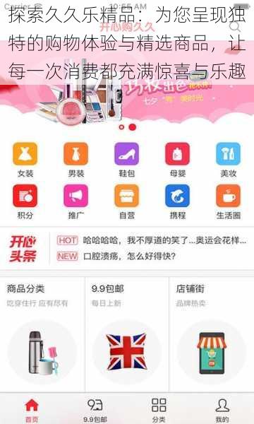 探索久久乐精品:为您呈现独特的购物体验与精选商品,让每一次消费都充满惊喜与乐趣