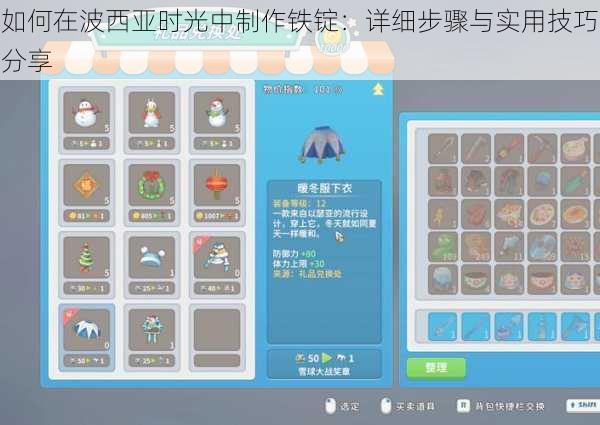 如何在波西亚时光中制作铁锭:详细步骤与实用技巧分享