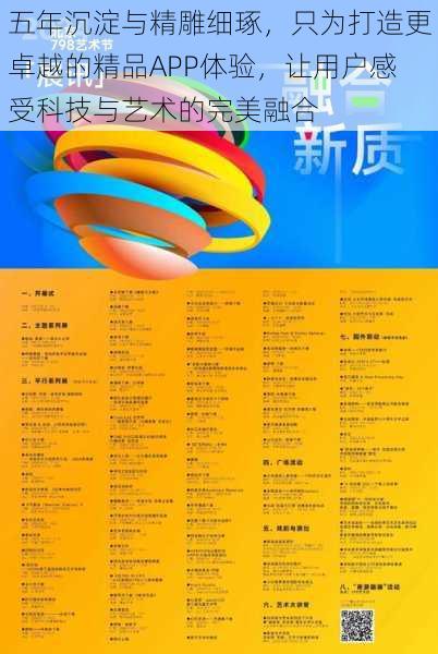 五年沉淀与精雕细琢,只为打造更卓越的精品APP体验,让用户感受科技与艺术的完美融合