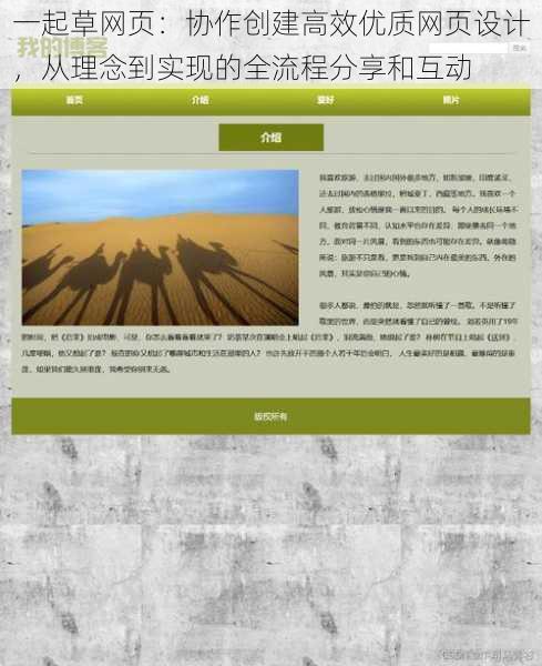 一起草网页:协作创建高效优质网页设计,从理念到实现的全流程分享和互动