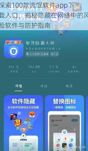 探索100款流氓软件app下载入口，揭秘隐藏在网络中的风险软件与防护指南
