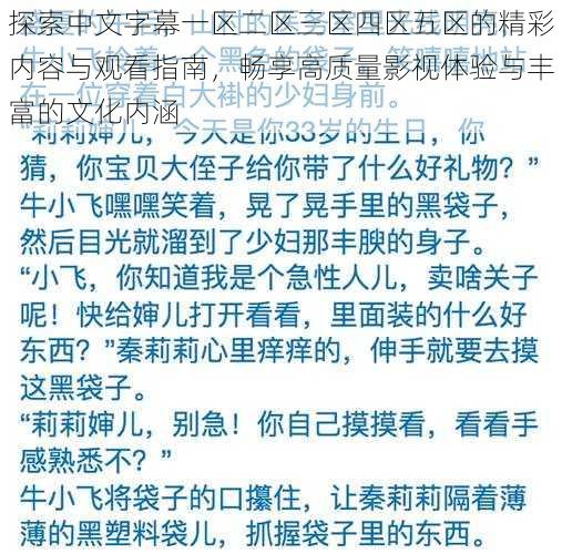 探索中文字幕一区二区三区四区五区的精彩内容与观看指南,畅享高质量影视体验与丰富的文化内涵