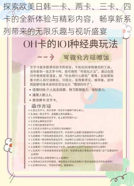 探索欧美日韩一卡、两卡、三卡、四卡的全新体验与精彩内容,畅享新系列带来的无限乐趣与视听盛宴