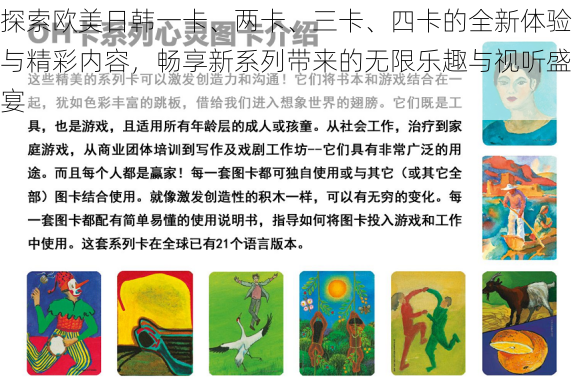 探索欧美日韩一卡、两卡、三卡、四卡的全新体验与精彩内容,畅享新系列带来的无限乐趣与视听盛宴