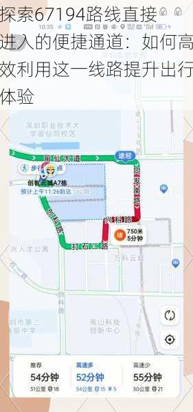 探索67194路线直接进入的便捷通道：如何高效利用这一线路提升出行体验