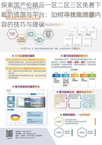 探索国产伦精品一区二区三区免费下载的资源与平台:如何寻找高质量内容的技巧与建议