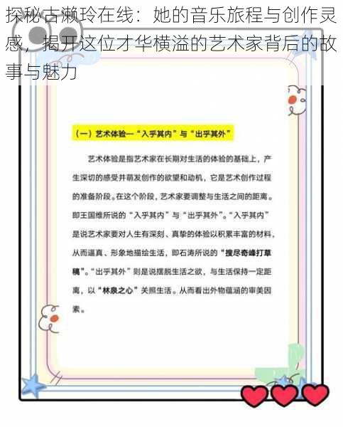 探秘古濑玲在线:她的音乐旅程与创作灵感,揭开这位才华横溢的艺术家背后的故事与魅力